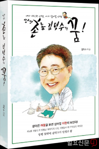 김덕수 바른미래당 여주·양평 공동위원장, 자서전 출판기념회