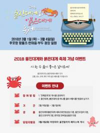 '울진대게와 붉은대게 축제' 홍보이벤트 실시 