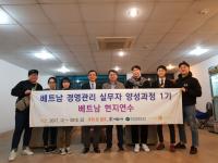 동국대 경주, 청해진사업 연수생 전원 베트남 취업