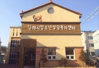 김해시, 청소년 행복 도시 만들기에 만전...김해시청소년상담복지센터 역할 ‘톡톡’