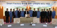 포항제철소-한동대, 스마트 팩토리 추진 MOU