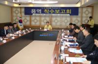 포항시, 지진피해지역 특별재생계획 수립 착수보고