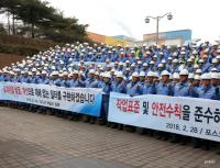 포항제철소, '포스코패밀리 안전다짐 결의' 행사