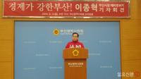 자유한국당 이종혁 “서병수 부산시장 공천 대상에서 배제해야”