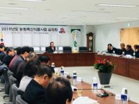 달성군, ‘2019년도 농림축산식품사업 심의회’ 개최