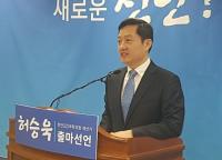 허승욱 전 충남부지사, 천안갑 재선거 불출마 결정