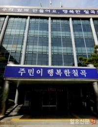 칠곡군 장애인 활동보조인 서비스…보조인 관리 '허술'