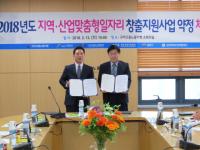 [경북 시·군정] 구미시, ‘2018년 지역·산업맞춤형 일자리창출 지원사업’ 약정 체결 外