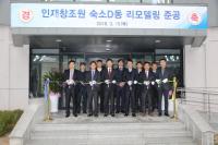 포스코, 포항 인재창조원 덕우관 20년만에 전면 리모델링