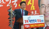 이철우 의원 '독주체제' 굳히나?…경북도지사 적합도 조사 경선 후보 중 '1위 독주'