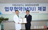 기장군, 화창한외과의원과 화상환자치료 업무협약
