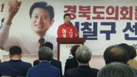이칠구 예비후보 "포항의 담대한 변화와 발전 견인할 것"