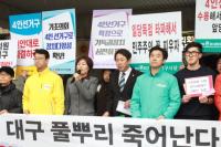 민주당 대구시당, 대구시의회 4인 선거구 쪼개기 '규탄'