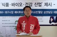 김재수 대구시장 예비후보, 한국당 예비후보·권시장 4자 공개 토론회 제의