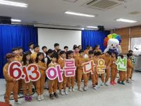 포항제철지곡초, '아름다운 선거' 실현 참가 호소