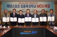 [포항시정] 포항시, 해양스포츠 집중육성학교 MOU 체결 外