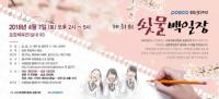 '쇳물 백일장' 내달 7일 포항체육관서 개최