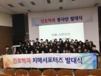 [대학소식] 위덕대 간호학과 치매서포터즈·봉사단 발대 外