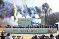 동두천시, MTB 자연휴양림 및 놀자숲 조성 사업 착공식 개최