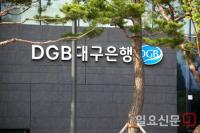 박인규 DGB금융회장, 대구은행장직 사임 의사 밝혀