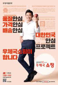 [소식] 우체국쇼핑, 2019년 신규 안심먹거리 공개 모집