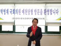 박명재, 문경·예천·영주 당협 차례로 방문