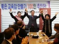 부산교육감 보수후보 단일화 방식 결정...‘김성진·임혜경’ 최종전 임박