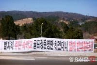 고령군 다산면 벌지리 골프장 공사…주민들 "허가 조건대로 공사하라"