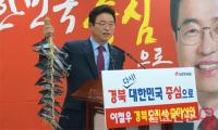 이철우 의원, "'심정사달' 정신으로 경선 나설 것"