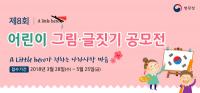 부산병무청, 제8회 어린이 그림·글짓기 공모전 개최