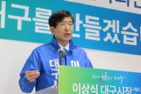 이상식 대구시장 예비후보, "정의롭고 안전한 대구로 번영 일구겠다"