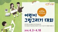 ‘제20회 우체국예금보험 어린이 그림그리기 대회’ 개최