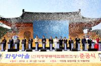 경주 '화랑마을' 문 열어…체험형 관광 테마공간