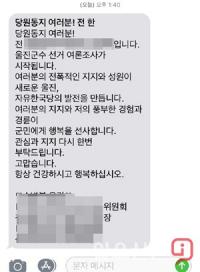 한국당 울진군수후보 선거 '당원명부' 불법 유출 의혹…경선 파장 일듯