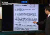 'PD수첩' 아파트 가격 상승, 조직적인 부녀회 담합 존재 "비협조하면 바로 제재"