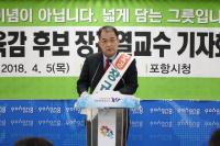 장규열 "교육감선거서 보수-진보 이념대결 구도는 옳지 않아"