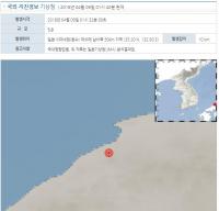 일본 시마네 현 규모 5.8 강진…경주 지진에 영향?