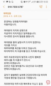 한국당 여주시장 경선, 당원명단 유출 의혹 ‘파문’
