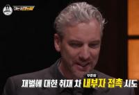 ‘김어준의 블랙하우스’ 안톤 숄츠, 한국 재벌 취재 포기 “넘지 못할 벽 있어”