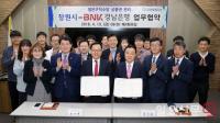 창원시, BNK경남은행과 청년 구직수당 지급 업무협약 체결