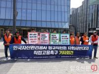 캠코 용역근로자들이 집단행동에 나선 이유