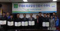 안전보건공단 부산지역본부, 무재해 목표달성 사업장에 인증패 수여