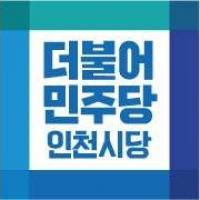 민주당 인천시당, 서구청장 후보로 이재현 단수공천 등 후보 및 경선후보 확정