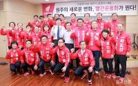 빨간운동화가 뛴다…자유한국당 원주시 공천자대회 성황리 열려 