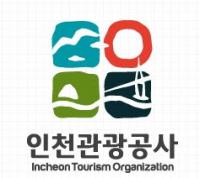 인천관광공사, 경쟁률 역대 최고 ‘127 대 1’ 기록