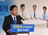 장종태 대전서구청장, 지방선거 출마 선언