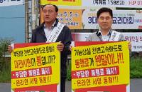 대덕구단체장협의회, 천변고속화도로 통행료 폐지 촉구