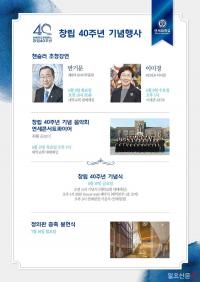 연세대 원주캠퍼스 40주년…반기문 제8대 유엔 사무총장 초청강연