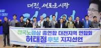 전국노점상 대전지역 연합, 허태정 지지 표명