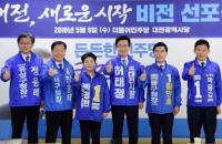 더불어민주당 대전시당 후보들, 비전 공동선언문 발표